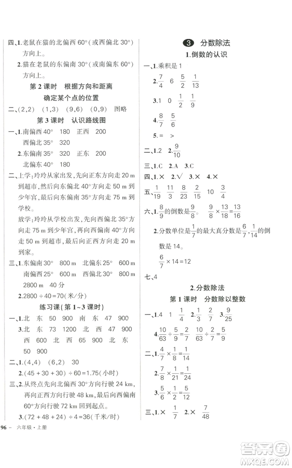 武漢出版社2022秋季狀元成才路創(chuàng)優(yōu)作業(yè)100分六年級(jí)上冊(cè)數(shù)學(xué)人教版貴州專版參考答案