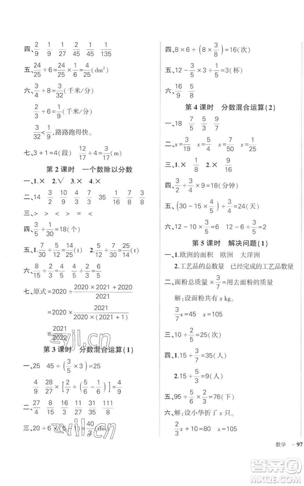 武漢出版社2022秋季狀元成才路創(chuàng)優(yōu)作業(yè)100分六年級(jí)上冊(cè)數(shù)學(xué)人教版貴州專版參考答案