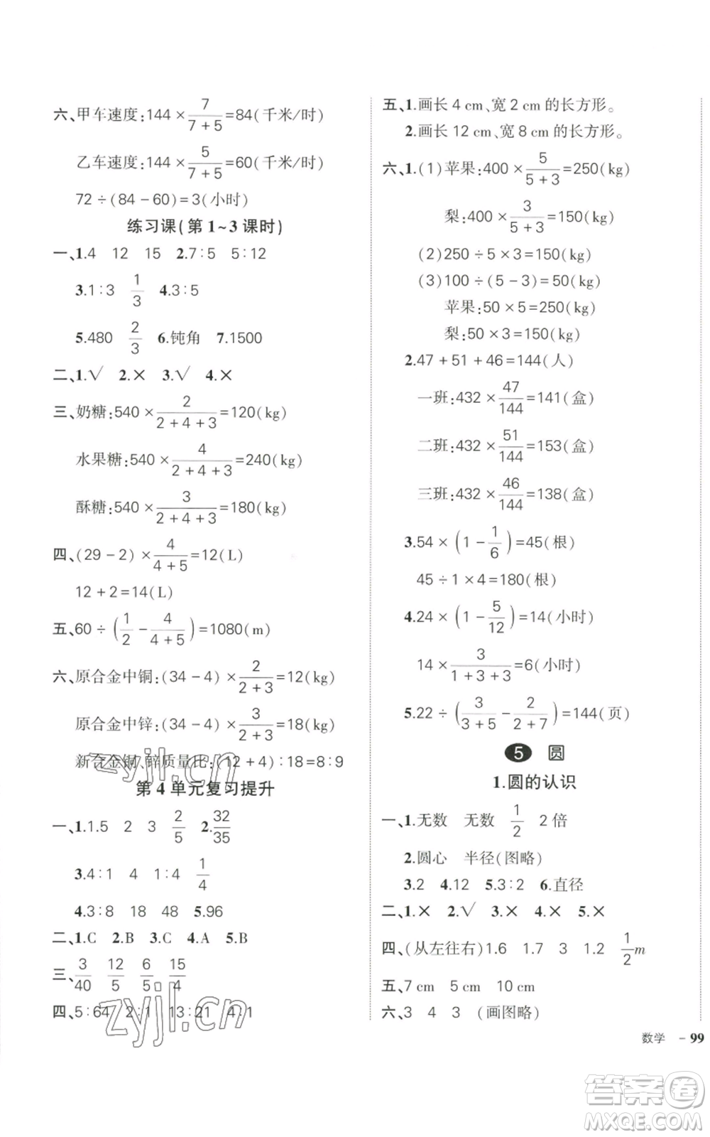 武漢出版社2022秋季狀元成才路創(chuàng)優(yōu)作業(yè)100分六年級(jí)上冊(cè)數(shù)學(xué)人教版貴州專版參考答案