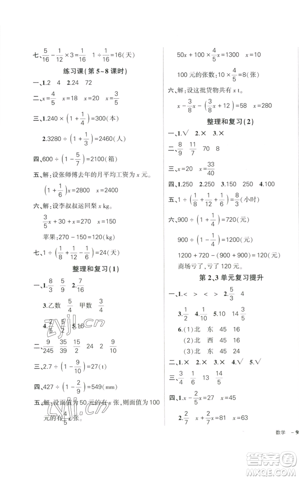 武漢出版社2022秋季狀元成才路創(chuàng)優(yōu)作業(yè)100分六年級(jí)上冊(cè)數(shù)學(xué)人教版貴州專版參考答案