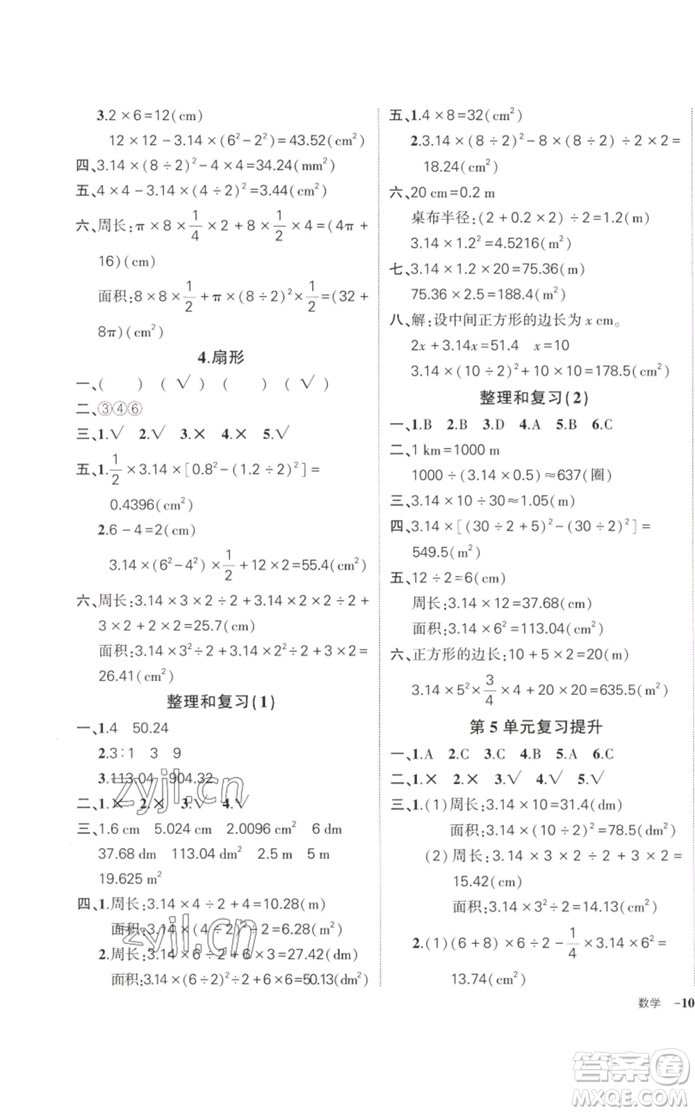 武漢出版社2022秋季狀元成才路創(chuàng)優(yōu)作業(yè)100分六年級(jí)上冊(cè)數(shù)學(xué)人教版貴州專版參考答案