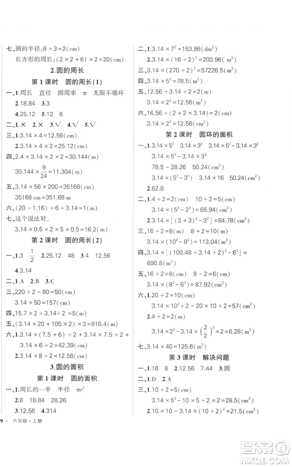 武漢出版社2022秋季狀元成才路創(chuàng)優(yōu)作業(yè)100分六年級(jí)上冊(cè)數(shù)學(xué)人教版貴州專版參考答案