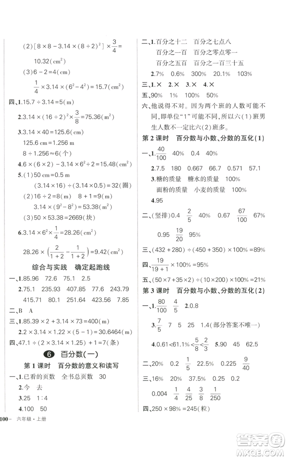 武漢出版社2022秋季狀元成才路創(chuàng)優(yōu)作業(yè)100分六年級(jí)上冊(cè)數(shù)學(xué)人教版貴州專版參考答案