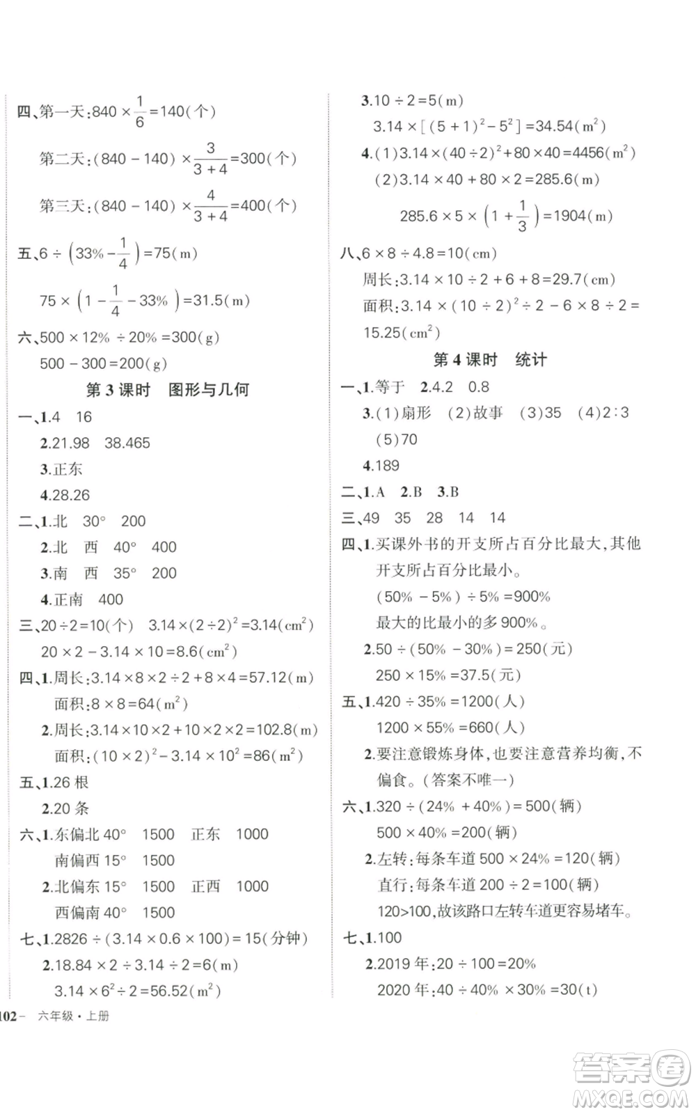 武漢出版社2022秋季狀元成才路創(chuàng)優(yōu)作業(yè)100分六年級(jí)上冊(cè)數(shù)學(xué)人教版貴州專版參考答案