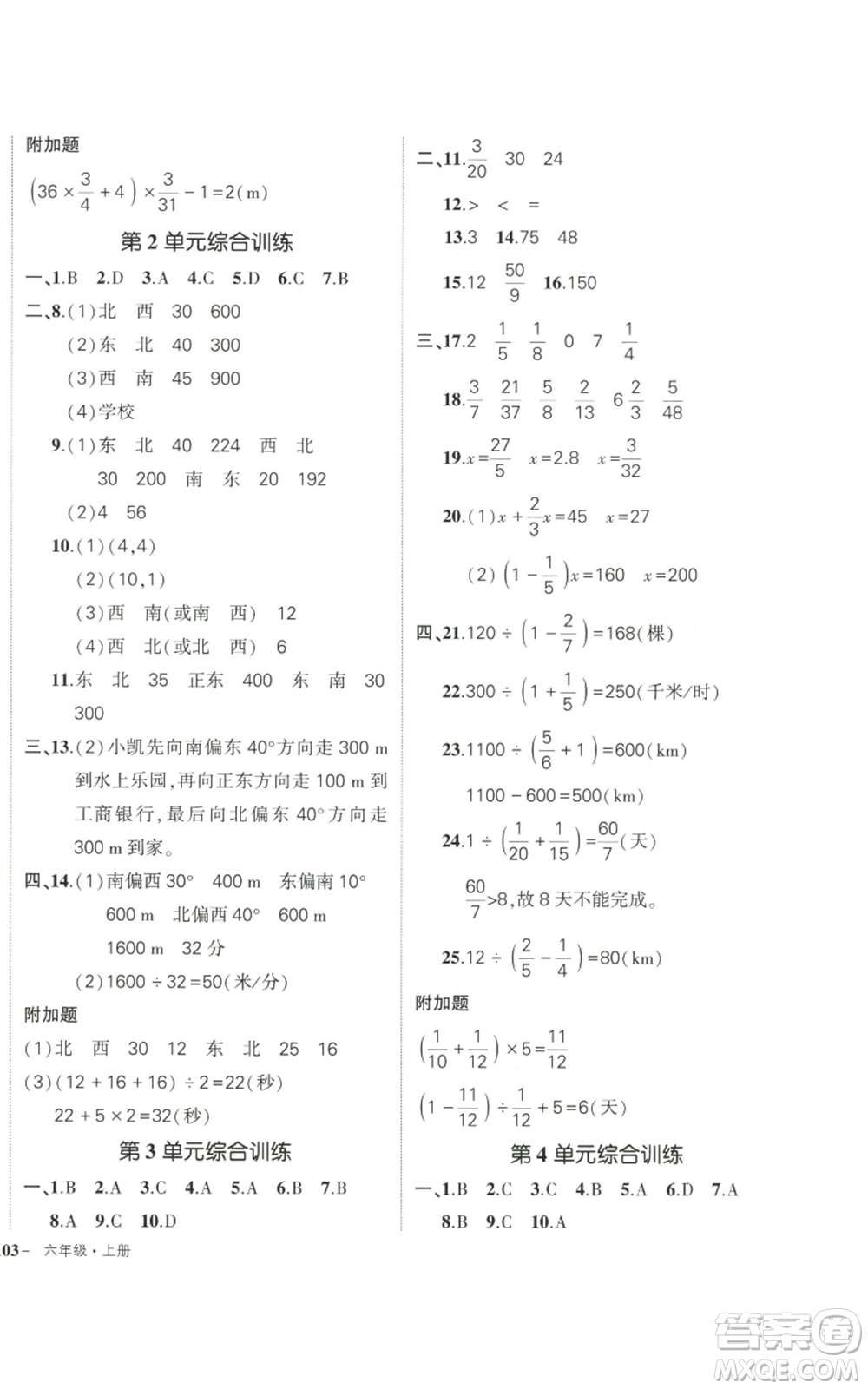 武漢出版社2022秋季狀元成才路創(chuàng)優(yōu)作業(yè)100分六年級(jí)上冊(cè)數(shù)學(xué)人教版貴州專版參考答案
