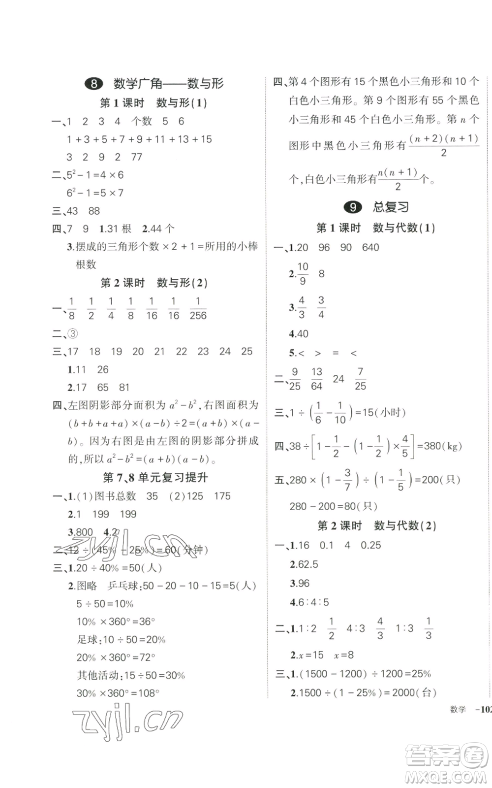 武漢出版社2022秋季狀元成才路創(chuàng)優(yōu)作業(yè)100分六年級(jí)上冊(cè)數(shù)學(xué)人教版貴州專版參考答案