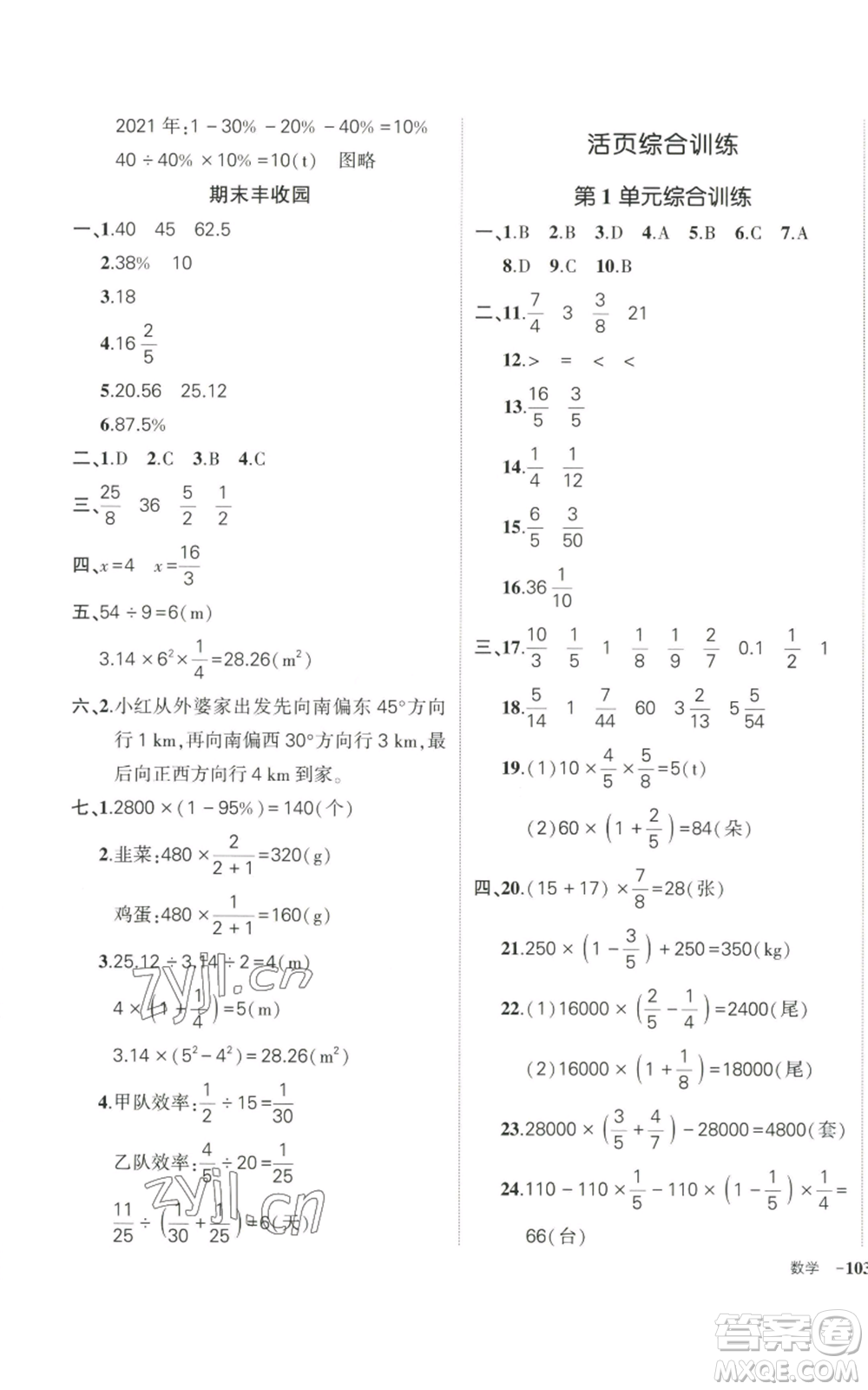 武漢出版社2022秋季狀元成才路創(chuàng)優(yōu)作業(yè)100分六年級(jí)上冊(cè)數(shù)學(xué)人教版貴州專版參考答案