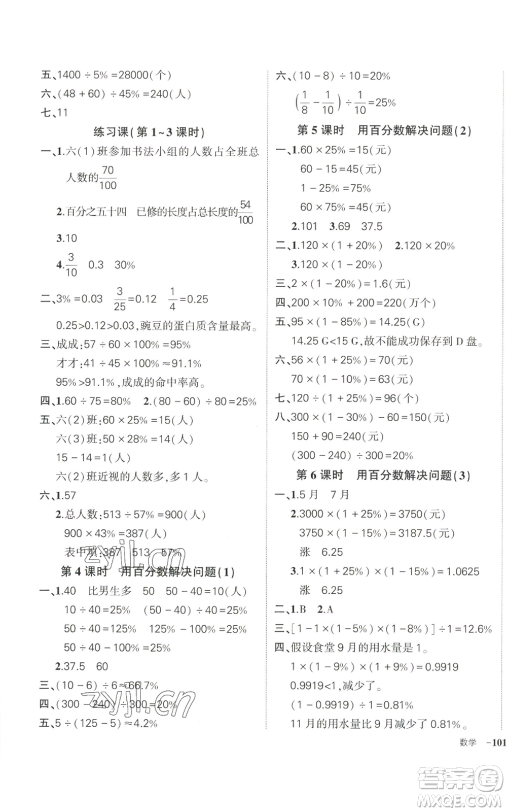 武漢出版社2022秋季狀元成才路創(chuàng)優(yōu)作業(yè)100分六年級(jí)上冊(cè)數(shù)學(xué)人教版貴州專版參考答案