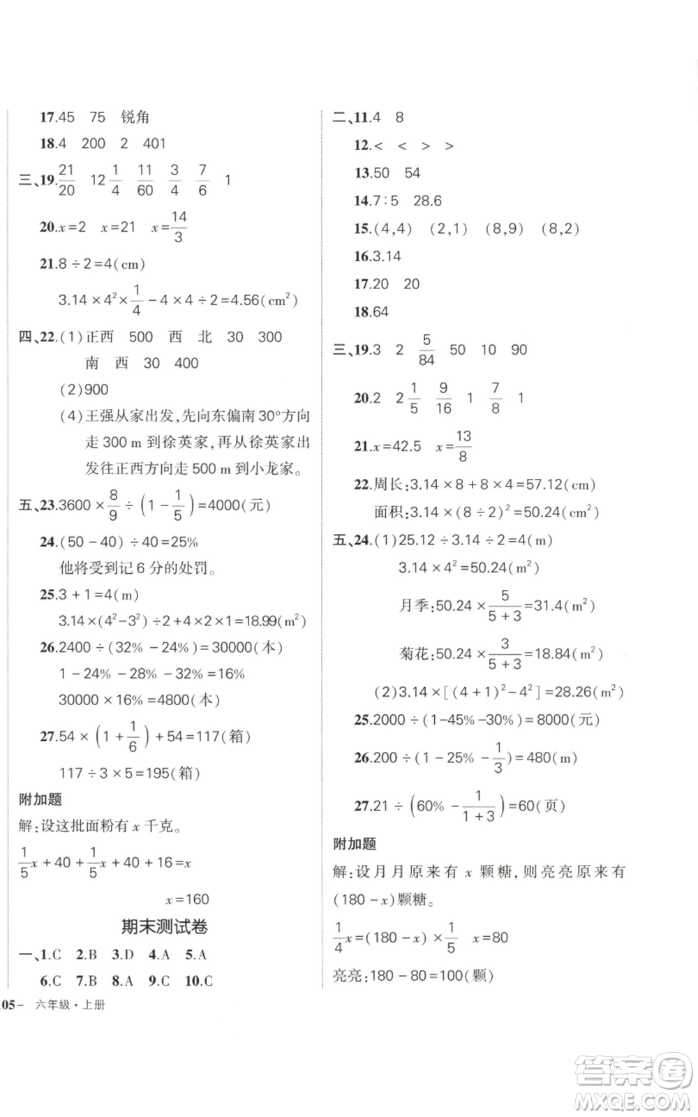 武漢出版社2022秋季狀元成才路創(chuàng)優(yōu)作業(yè)100分六年級(jí)上冊(cè)數(shù)學(xué)人教版貴州專版參考答案