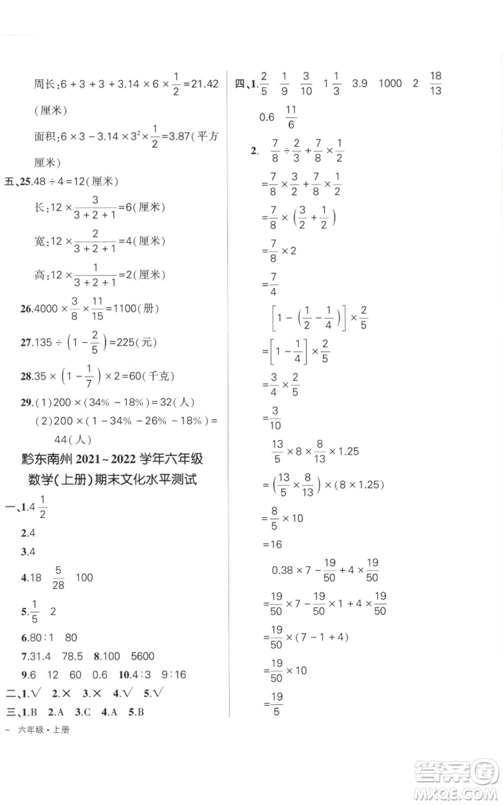 武漢出版社2022秋季狀元成才路創(chuàng)優(yōu)作業(yè)100分六年級(jí)上冊(cè)數(shù)學(xué)人教版貴州專版參考答案