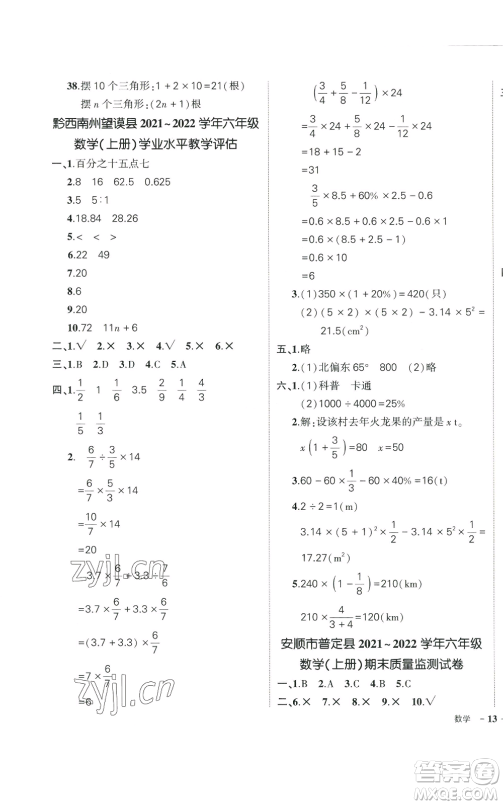 武漢出版社2022秋季狀元成才路創(chuàng)優(yōu)作業(yè)100分六年級(jí)上冊(cè)數(shù)學(xué)人教版貴州專版參考答案