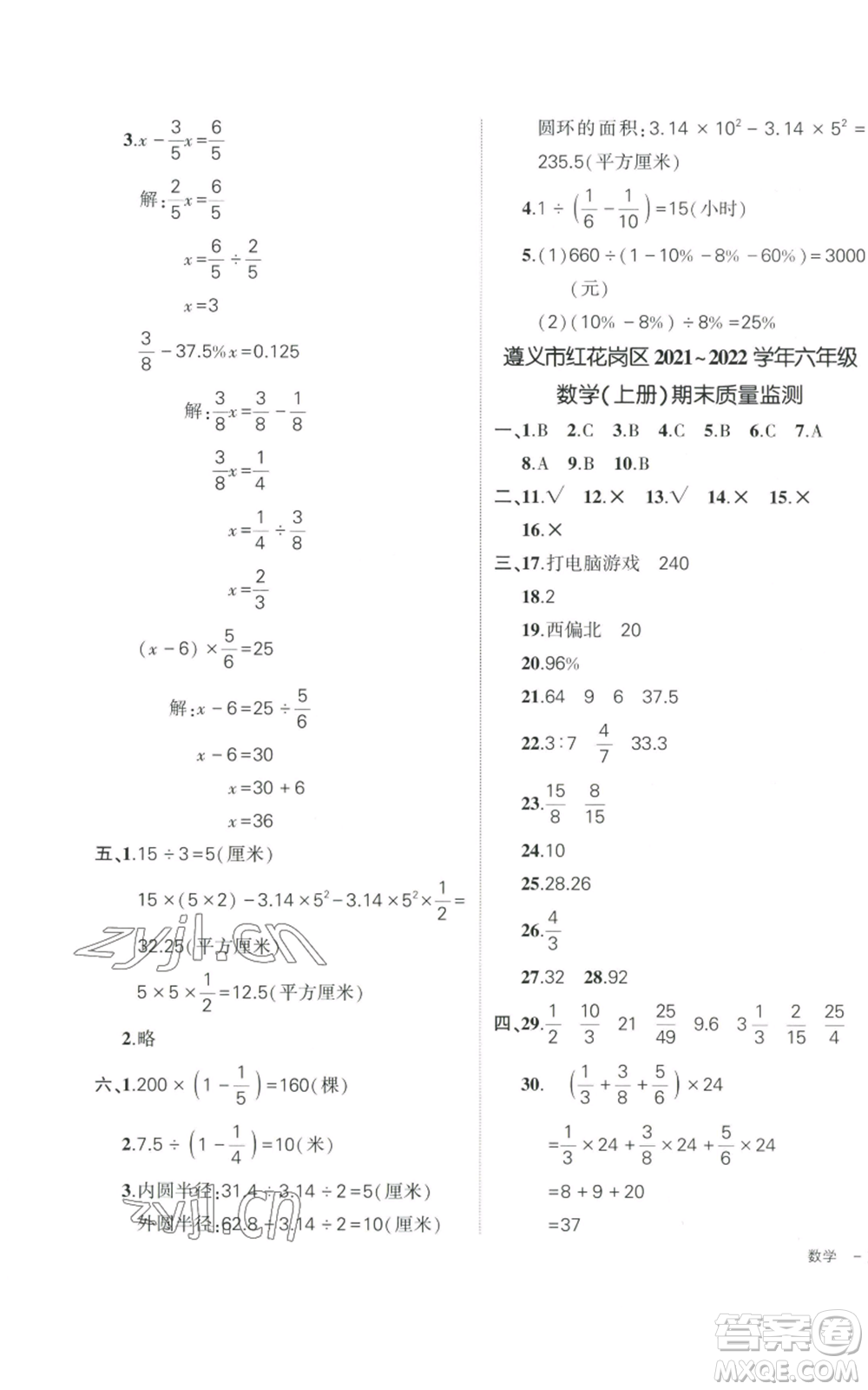 武漢出版社2022秋季狀元成才路創(chuàng)優(yōu)作業(yè)100分六年級(jí)上冊(cè)數(shù)學(xué)人教版貴州專版參考答案