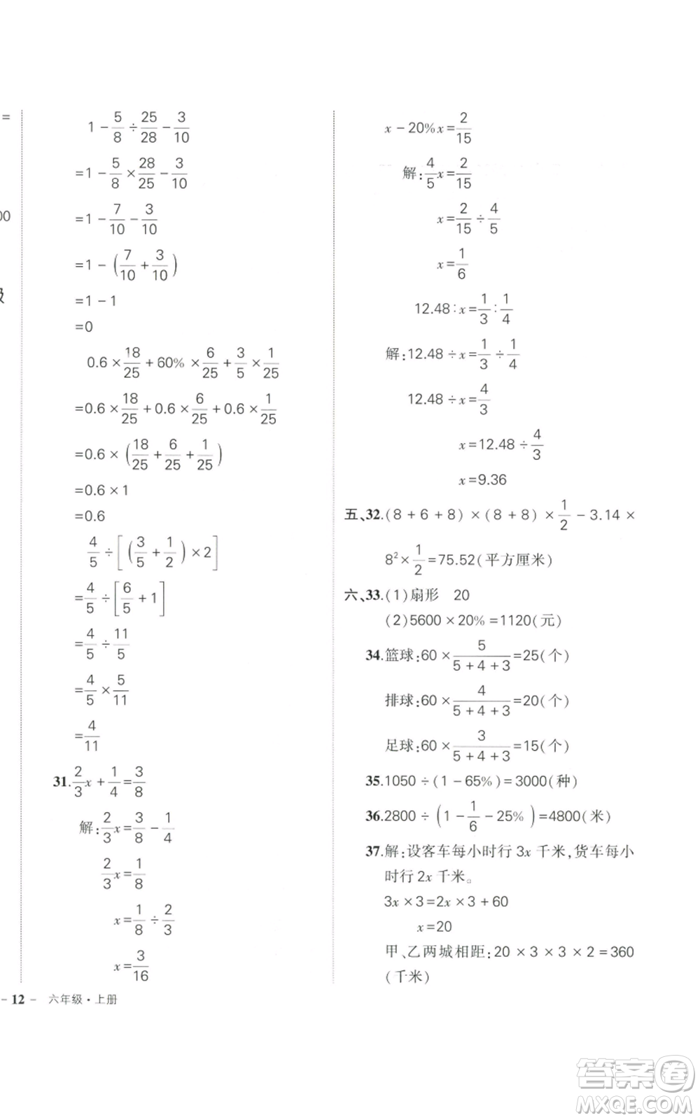 武漢出版社2022秋季狀元成才路創(chuàng)優(yōu)作業(yè)100分六年級(jí)上冊(cè)數(shù)學(xué)人教版貴州專版參考答案