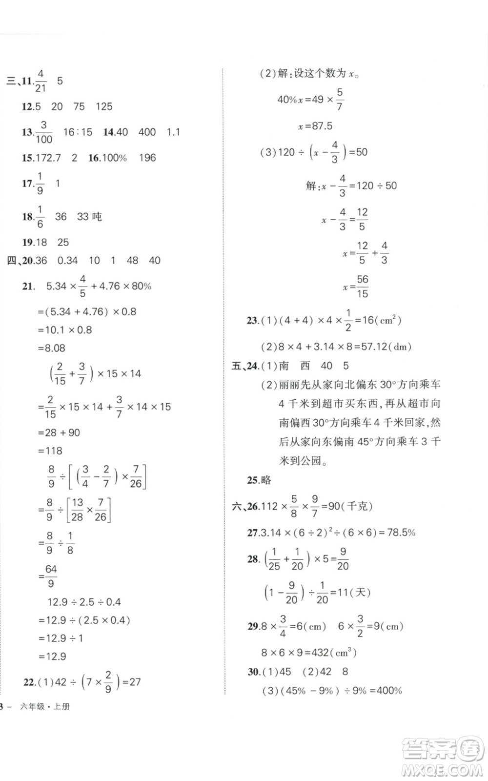 武漢出版社2022秋季狀元成才路創(chuàng)優(yōu)作業(yè)100分六年級(jí)上冊(cè)數(shù)學(xué)人教版貴州專版參考答案