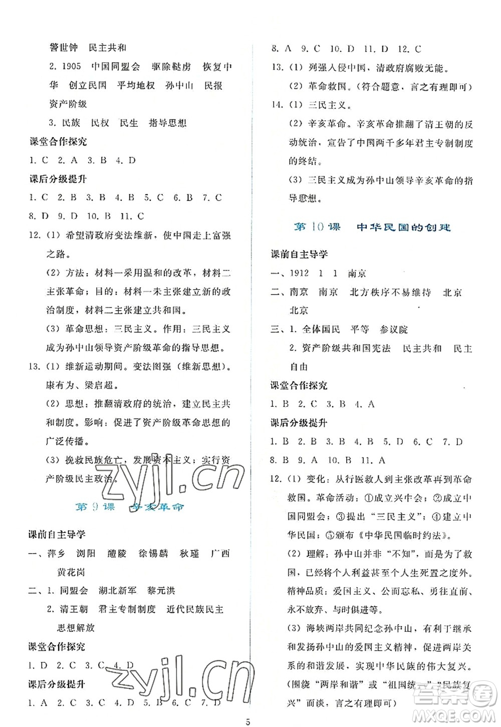 人民教育出版社2022同步輕松練習(xí)八年級歷史上冊人教版答案
