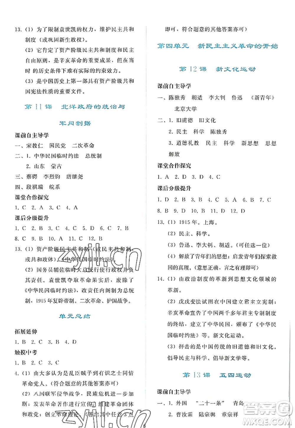 人民教育出版社2022同步輕松練習(xí)八年級歷史上冊人教版答案