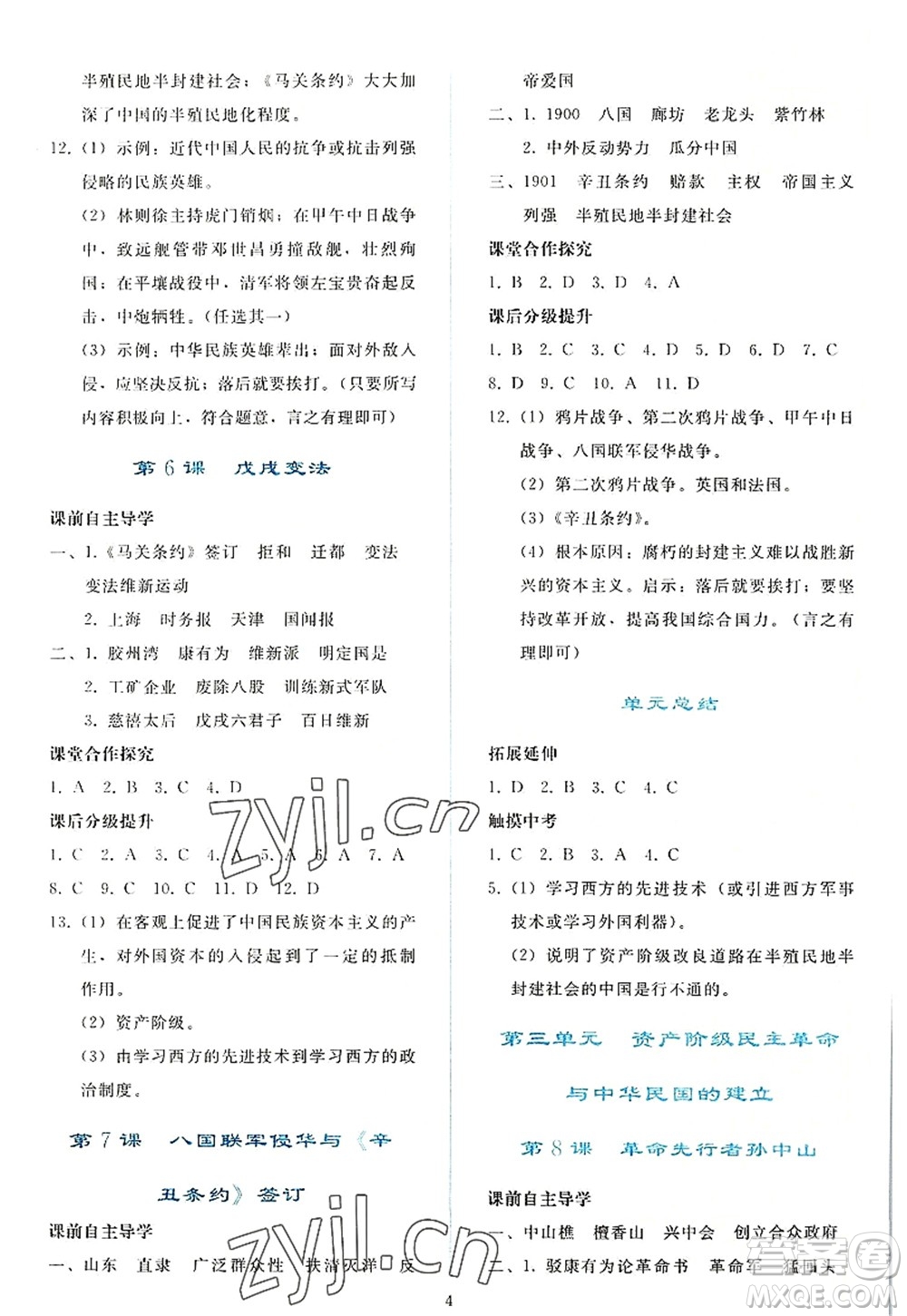 人民教育出版社2022同步輕松練習(xí)八年級歷史上冊人教版答案