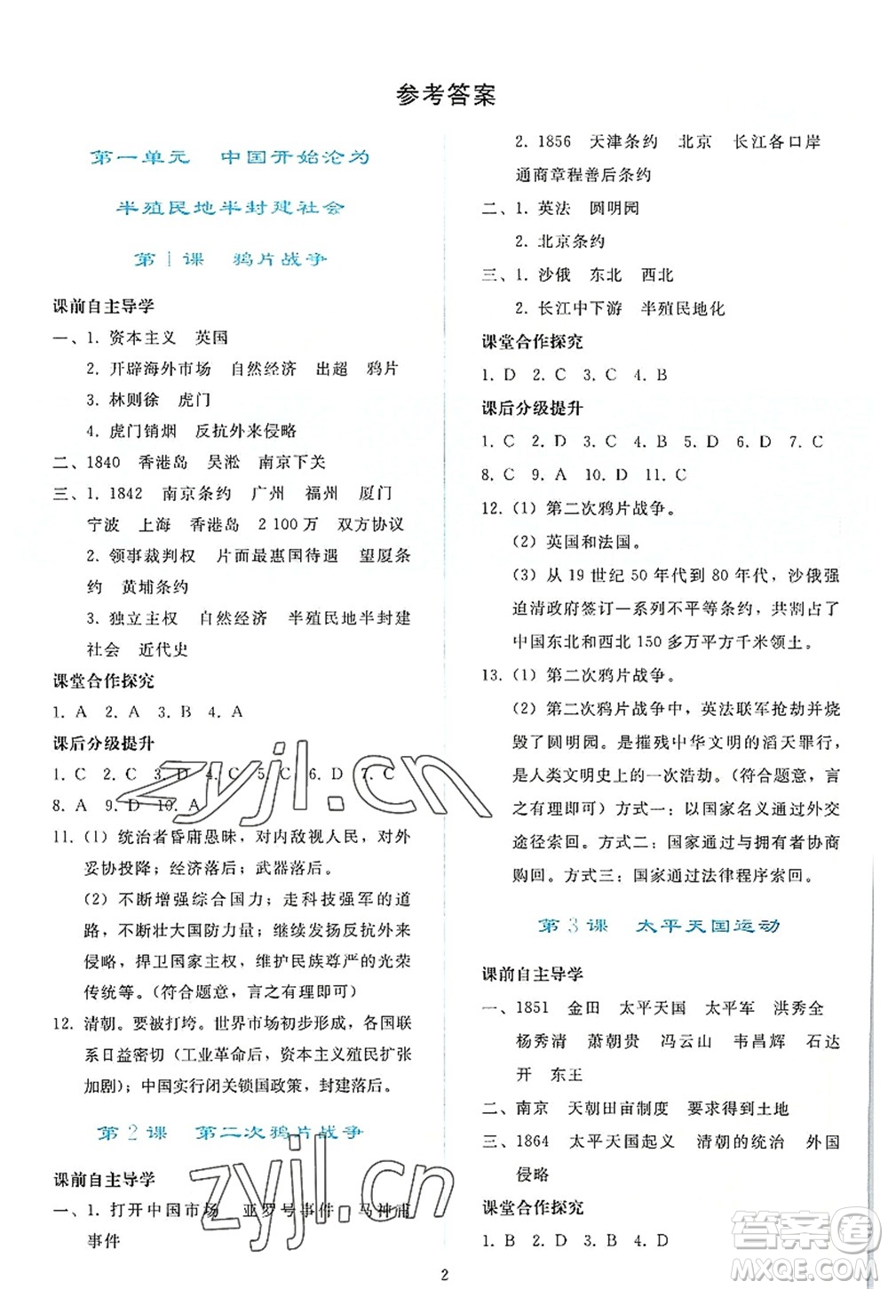 人民教育出版社2022同步輕松練習(xí)八年級歷史上冊人教版答案