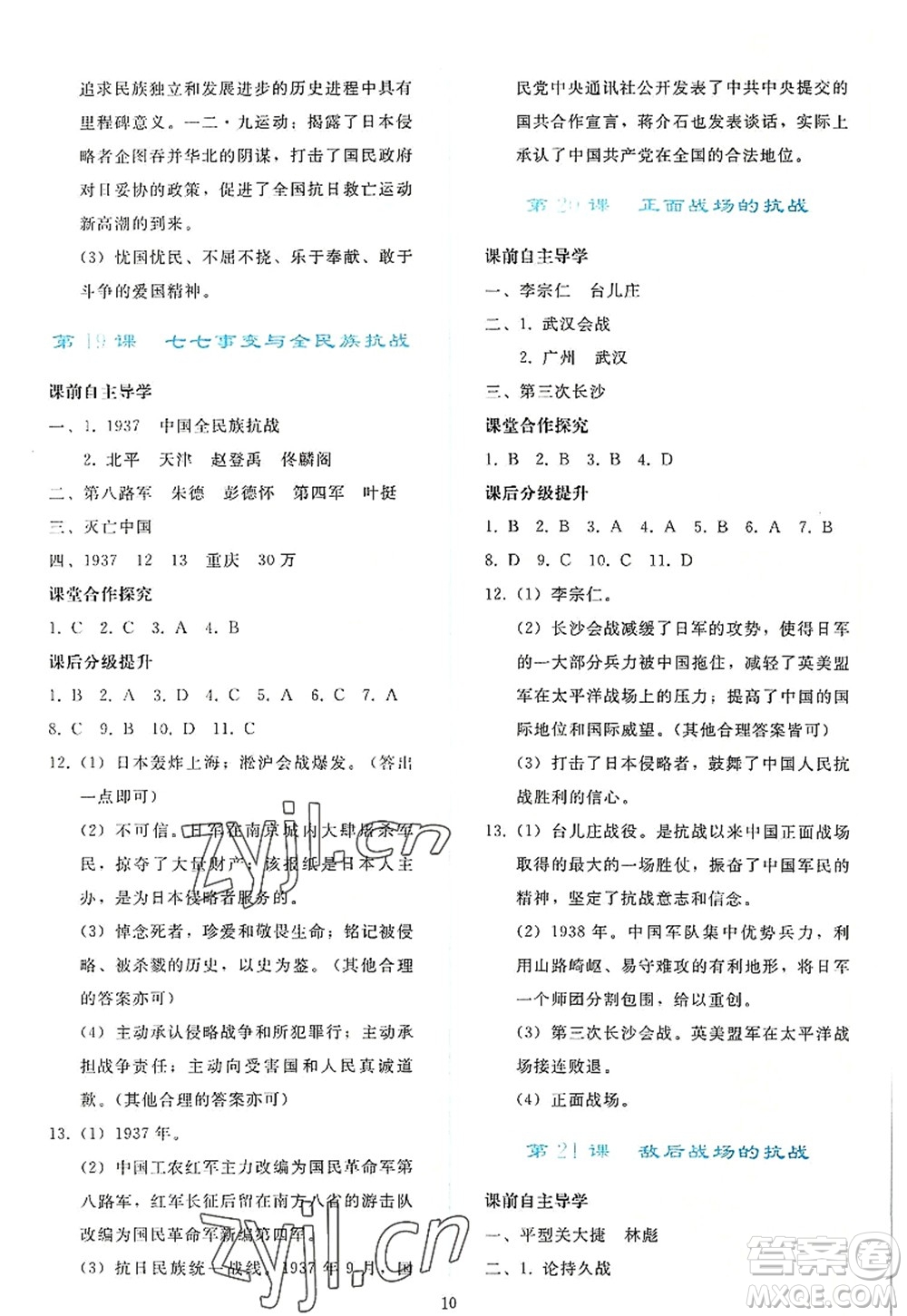 人民教育出版社2022同步輕松練習(xí)八年級歷史上冊人教版答案