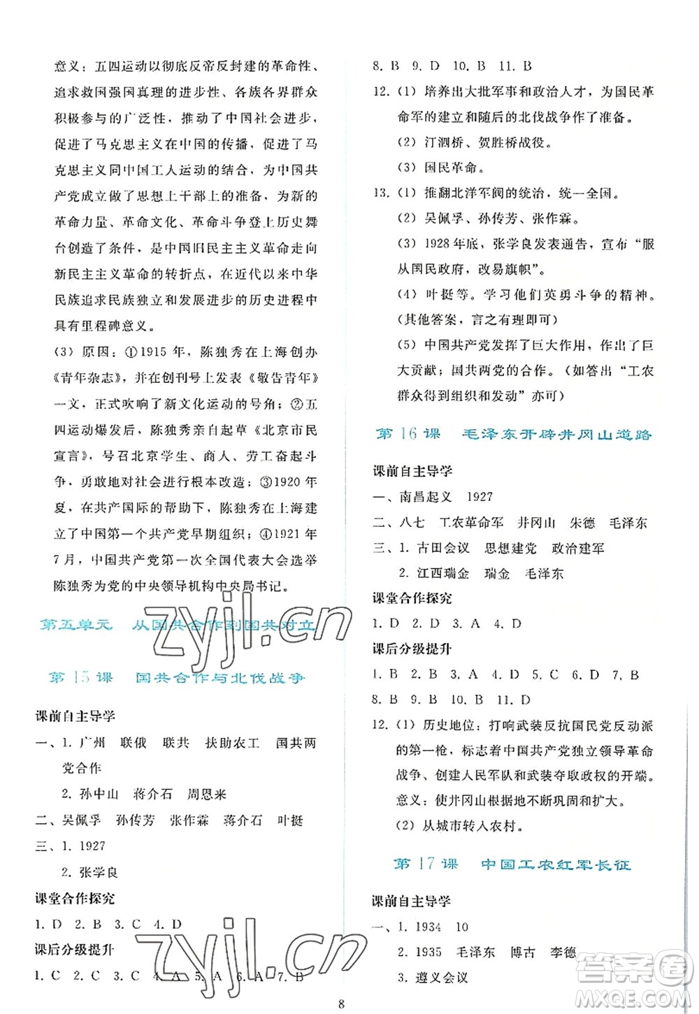 人民教育出版社2022同步輕松練習(xí)八年級歷史上冊人教版答案