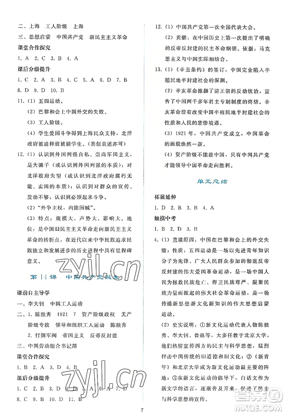 人民教育出版社2022同步輕松練習(xí)八年級歷史上冊人教版答案