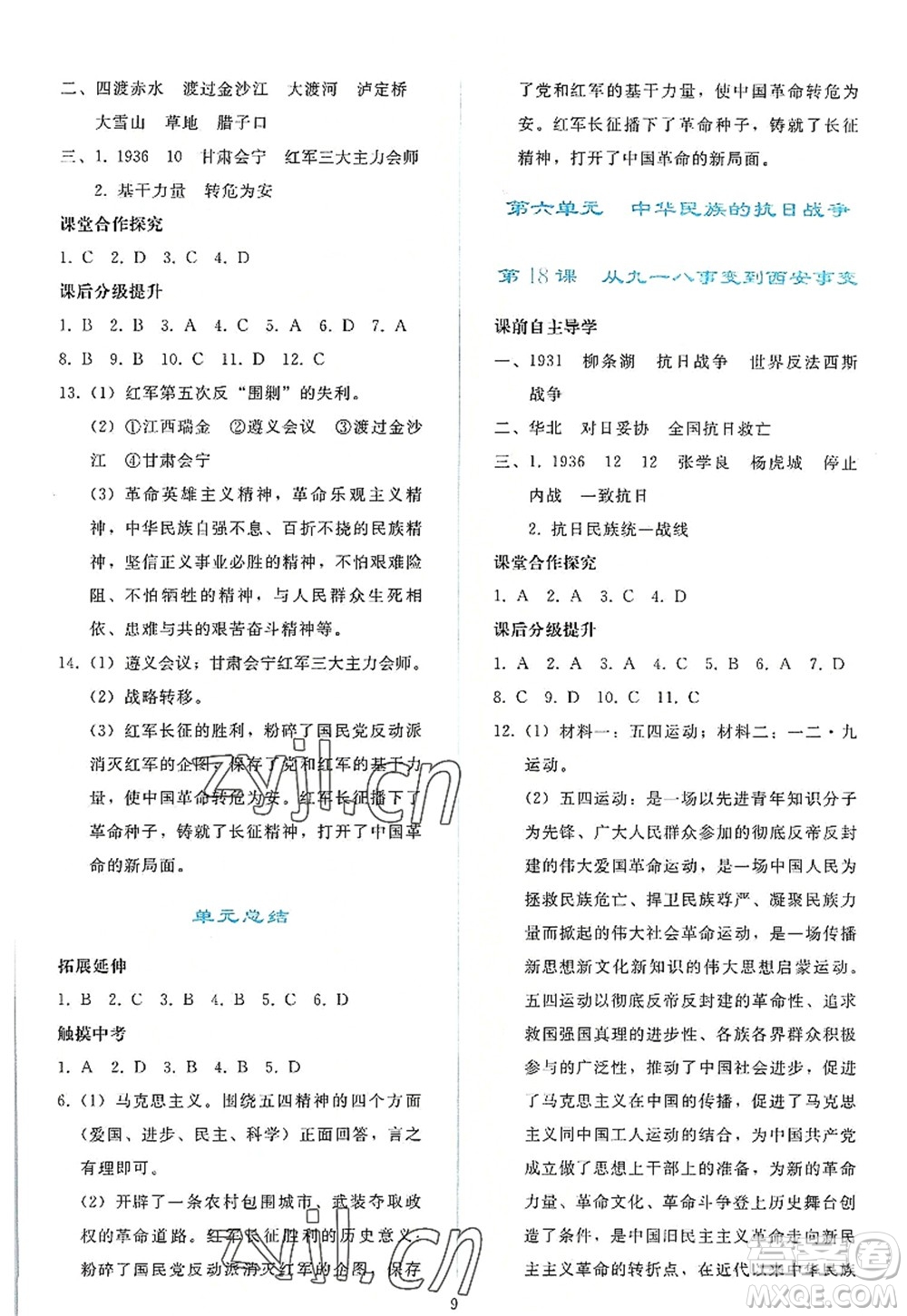 人民教育出版社2022同步輕松練習(xí)八年級歷史上冊人教版答案