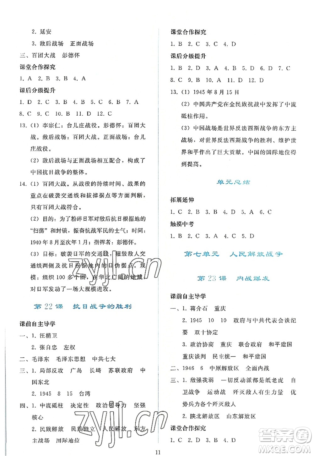 人民教育出版社2022同步輕松練習(xí)八年級歷史上冊人教版答案