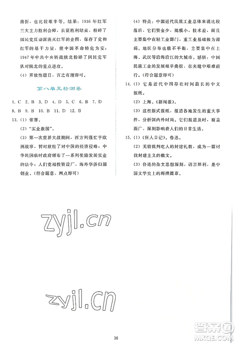 人民教育出版社2022同步輕松練習(xí)八年級歷史上冊人教版答案