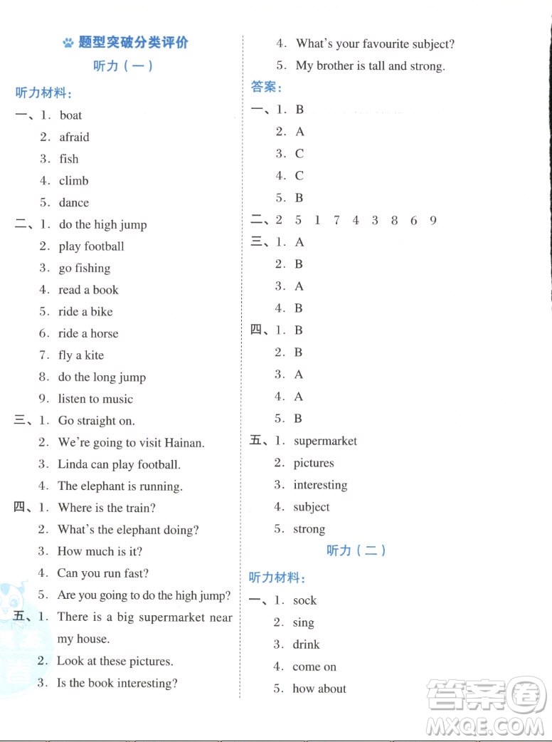 吉林教育出版社2022秋好卷三年級(jí)英語(yǔ)上冊(cè)NJ牛津版答案