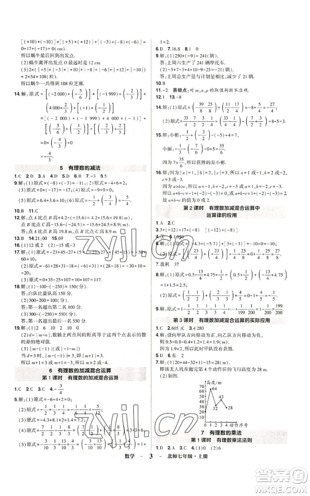 武漢出版社2022秋季狀元成才路創(chuàng)優(yōu)作業(yè)七年級上冊數(shù)學人教版參考答案