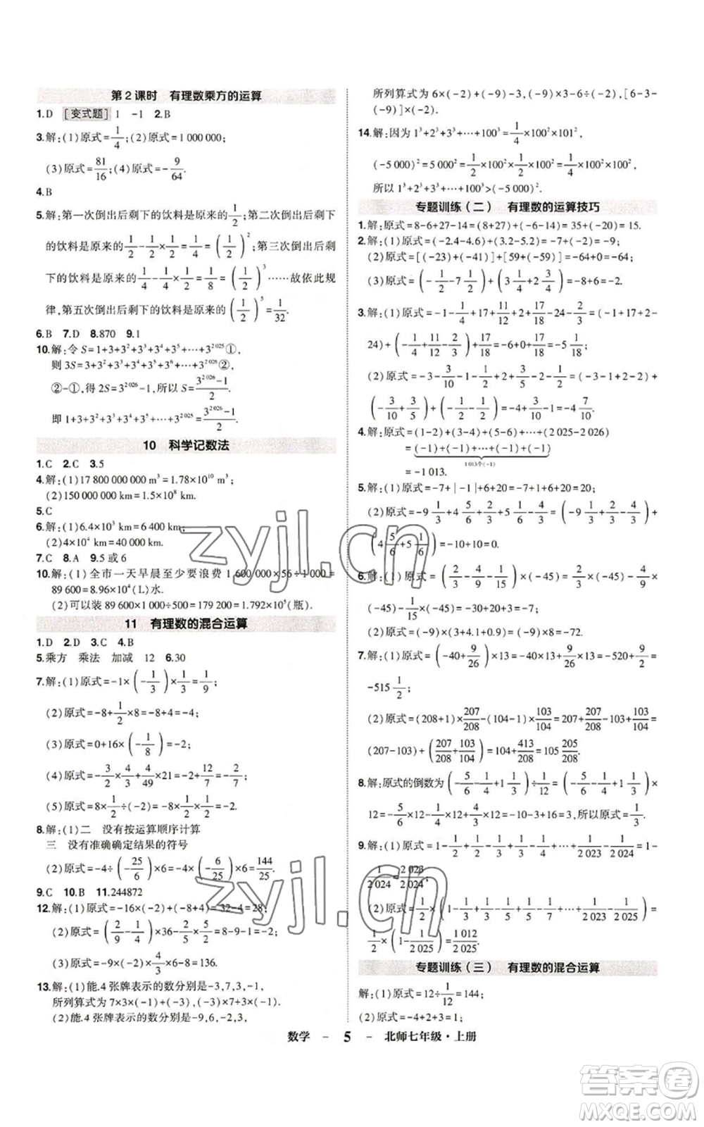 武漢出版社2022秋季狀元成才路創(chuàng)優(yōu)作業(yè)七年級上冊數(shù)學人教版參考答案