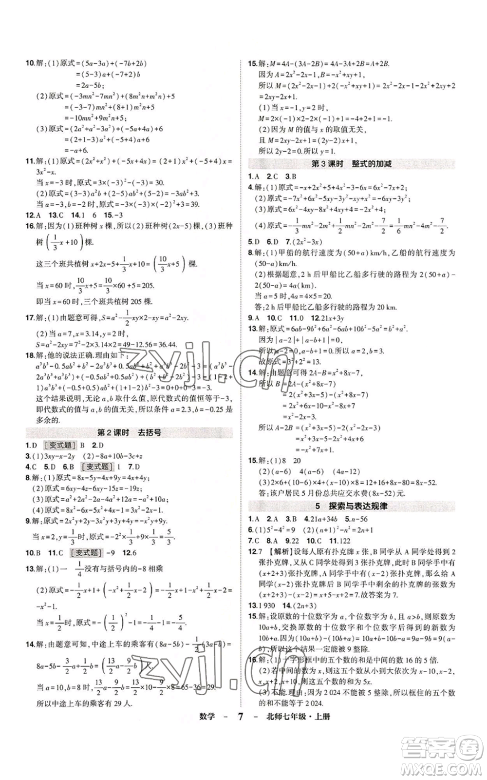 武漢出版社2022秋季狀元成才路創(chuàng)優(yōu)作業(yè)七年級上冊數(shù)學人教版參考答案