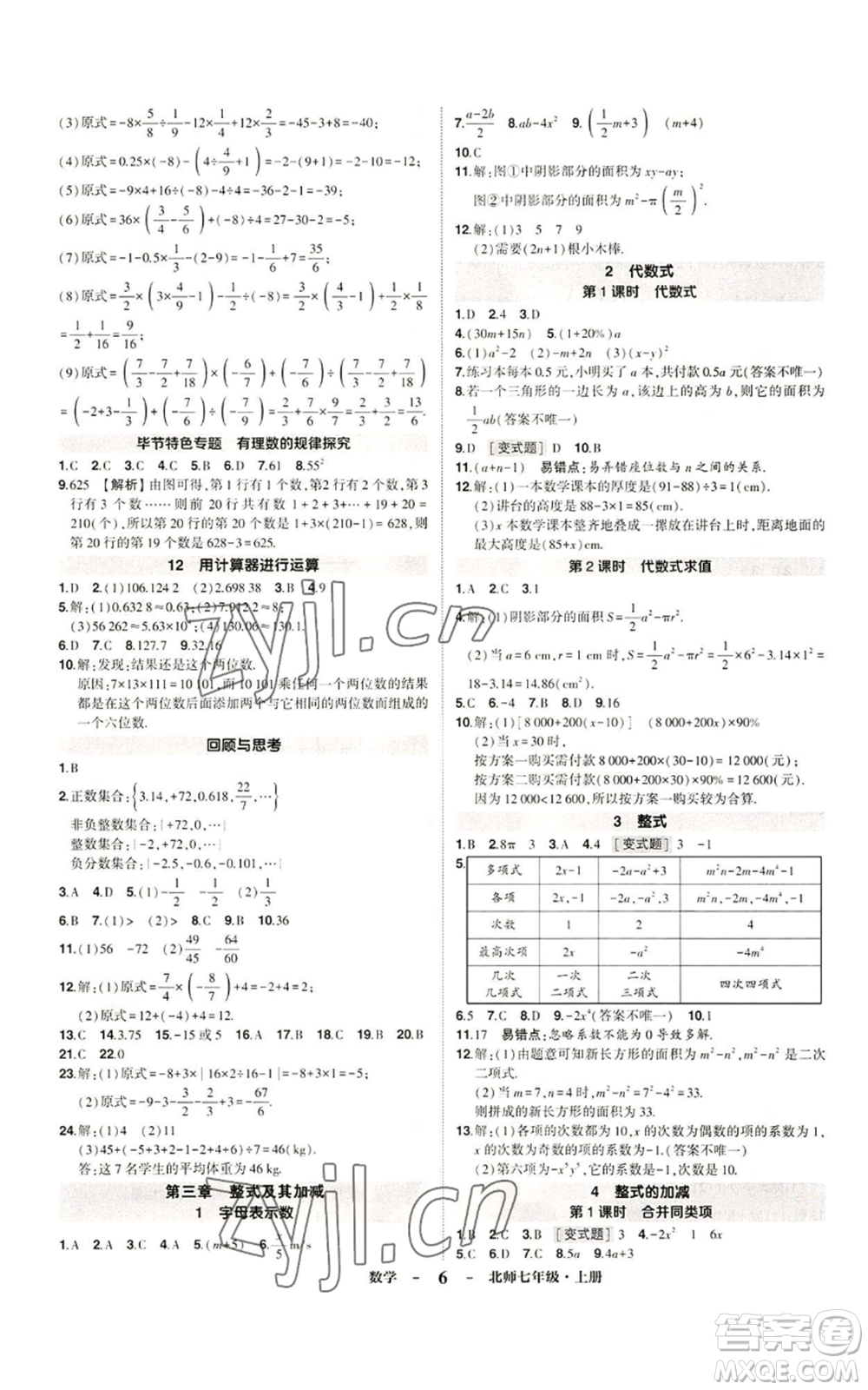 武漢出版社2022秋季狀元成才路創(chuàng)優(yōu)作業(yè)七年級上冊數(shù)學人教版參考答案
