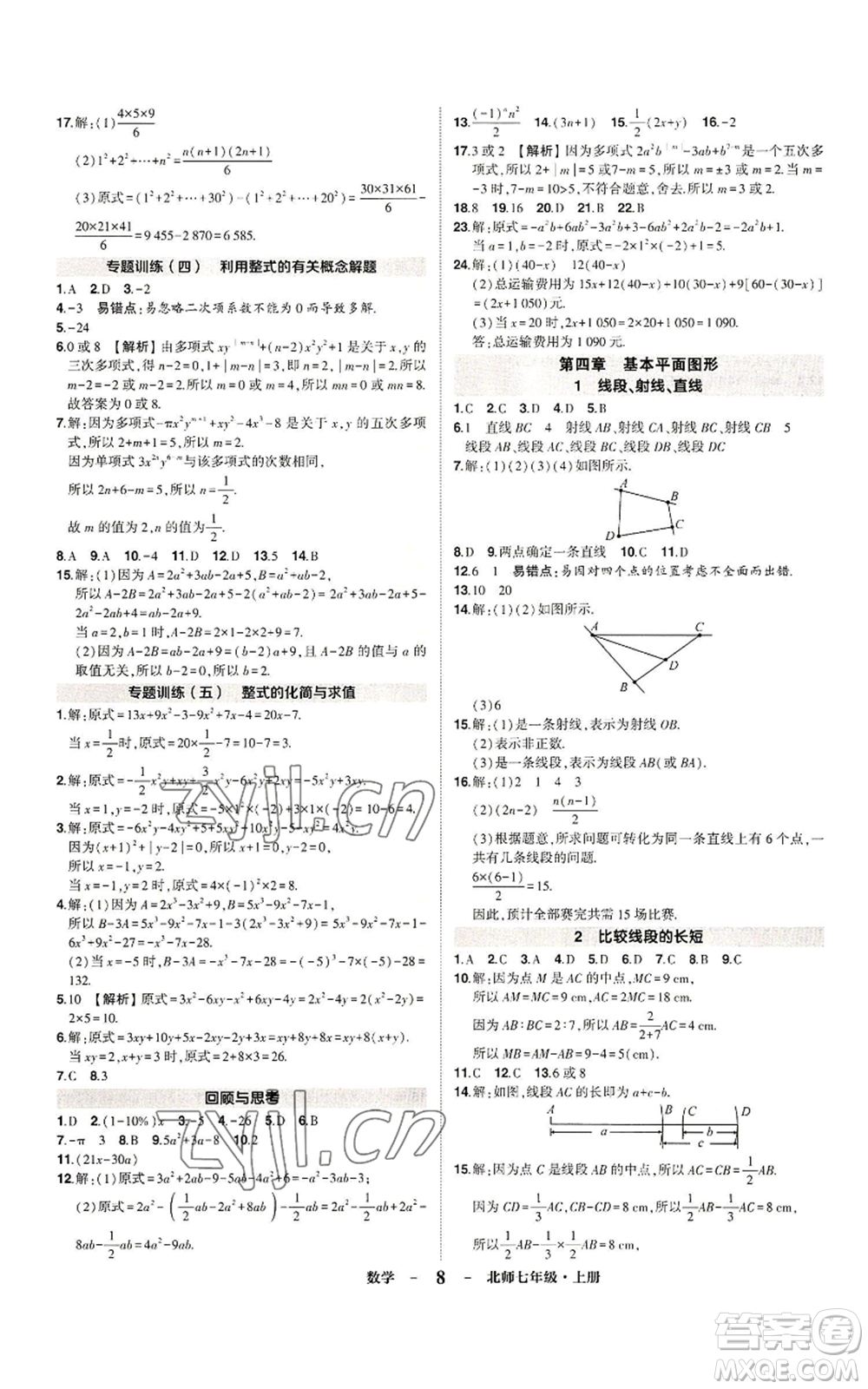 武漢出版社2022秋季狀元成才路創(chuàng)優(yōu)作業(yè)七年級上冊數(shù)學人教版參考答案