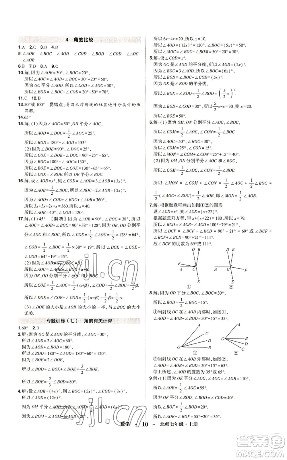 武漢出版社2022秋季狀元成才路創(chuàng)優(yōu)作業(yè)七年級上冊數(shù)學人教版參考答案