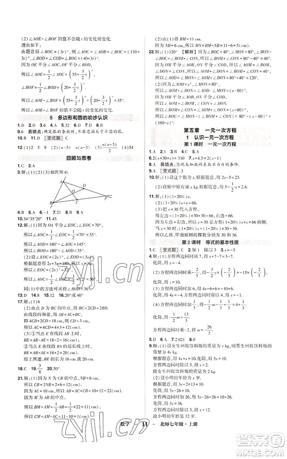 武漢出版社2022秋季狀元成才路創(chuàng)優(yōu)作業(yè)七年級上冊數(shù)學人教版參考答案