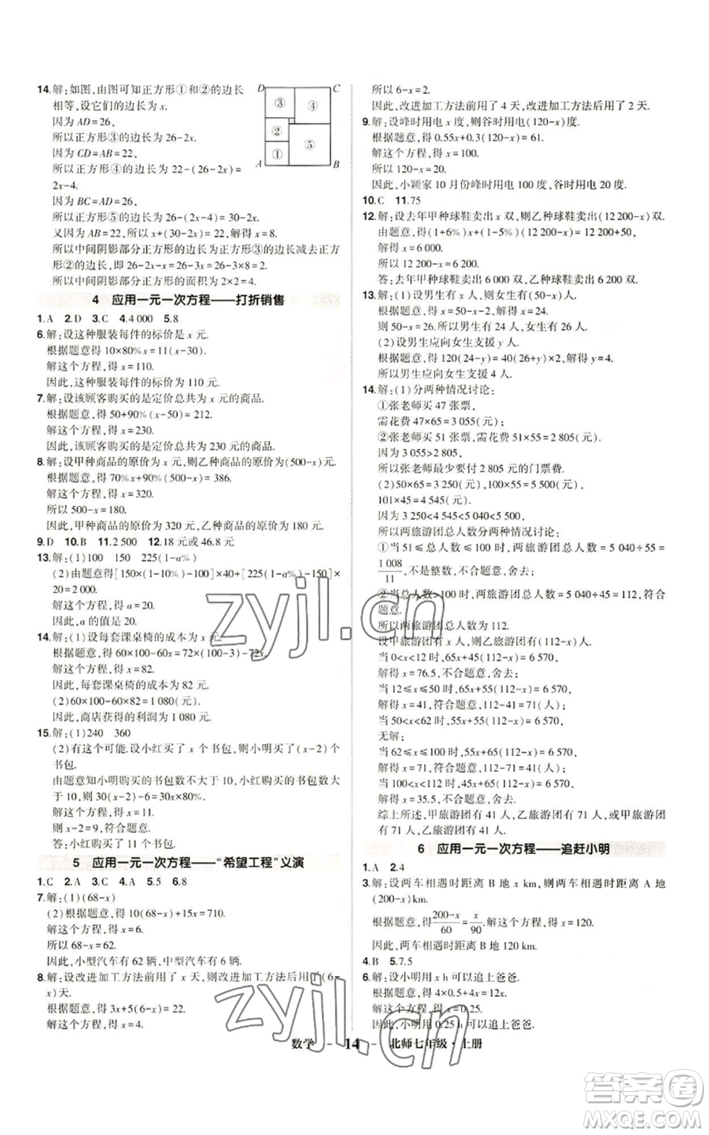 武漢出版社2022秋季狀元成才路創(chuàng)優(yōu)作業(yè)七年級上冊數(shù)學人教版參考答案