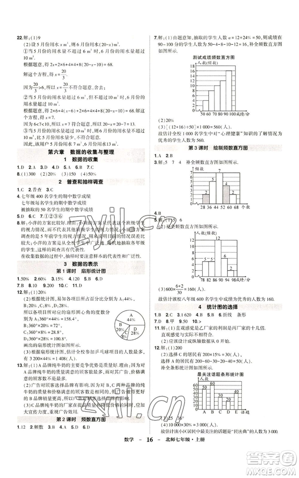 武漢出版社2022秋季狀元成才路創(chuàng)優(yōu)作業(yè)七年級上冊數(shù)學人教版參考答案