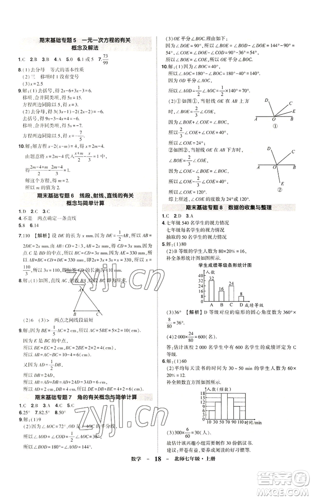 武漢出版社2022秋季狀元成才路創(chuàng)優(yōu)作業(yè)七年級上冊數(shù)學人教版參考答案