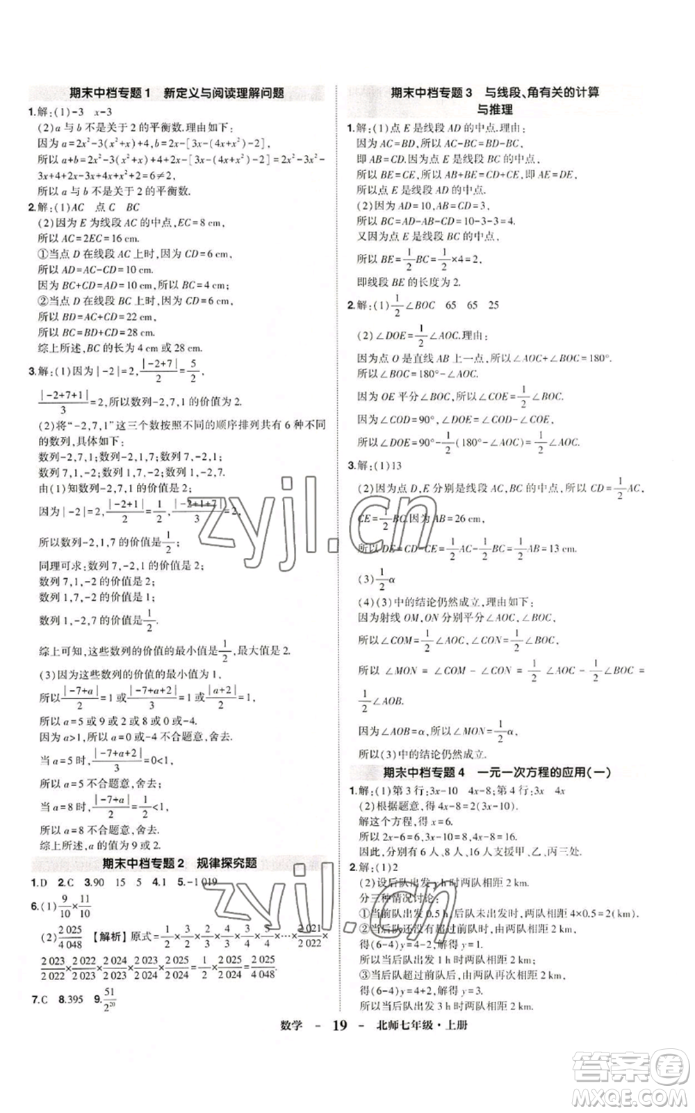 武漢出版社2022秋季狀元成才路創(chuàng)優(yōu)作業(yè)七年級上冊數(shù)學人教版參考答案