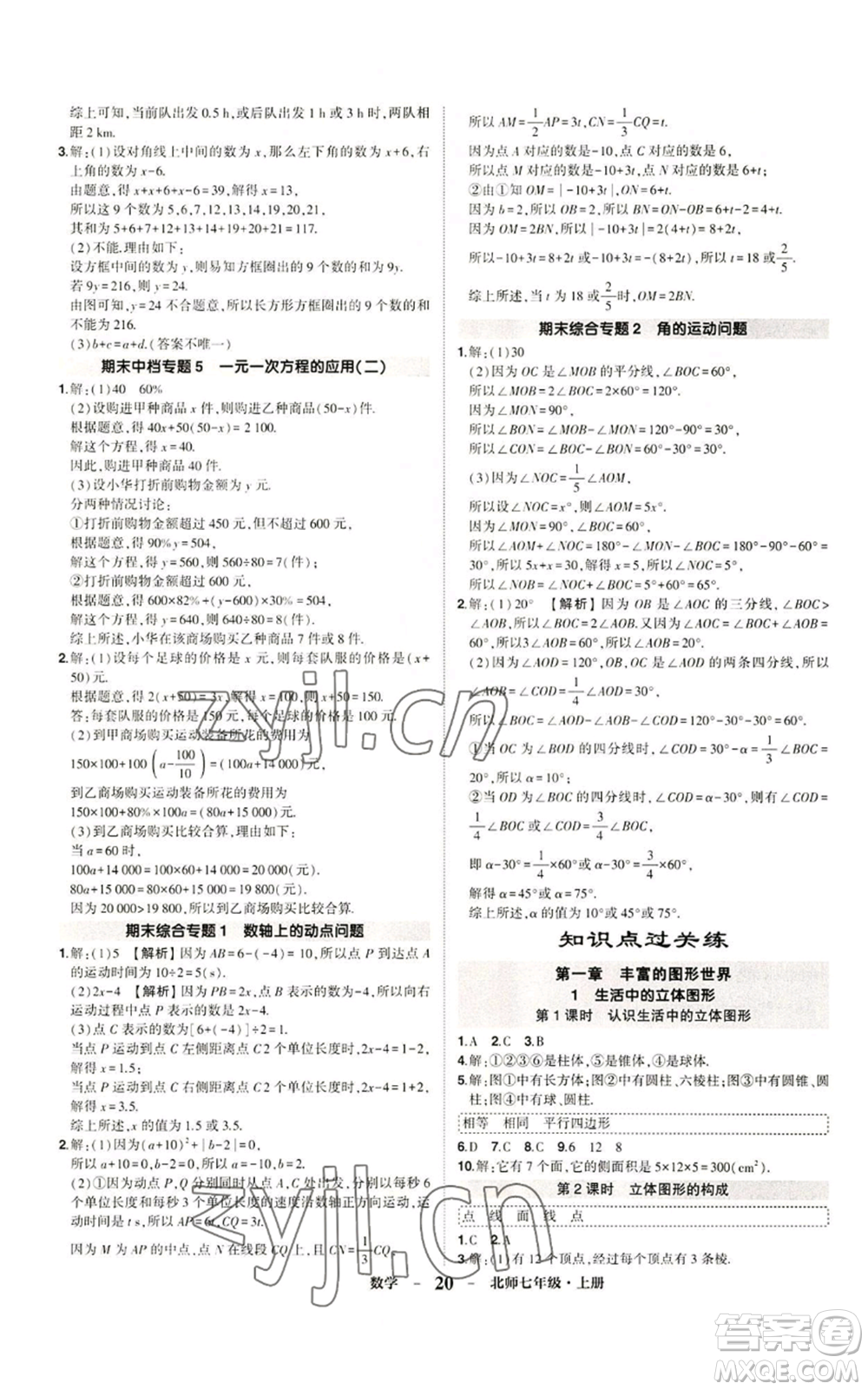 武漢出版社2022秋季狀元成才路創(chuàng)優(yōu)作業(yè)七年級上冊數(shù)學人教版參考答案