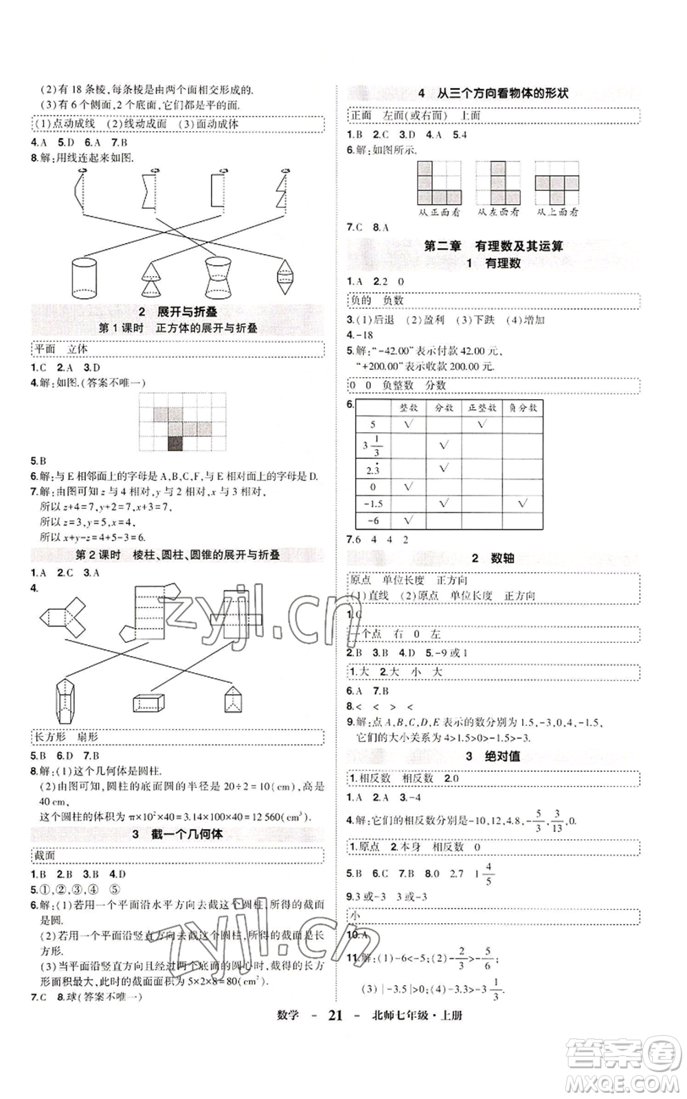 武漢出版社2022秋季狀元成才路創(chuàng)優(yōu)作業(yè)七年級上冊數(shù)學人教版參考答案