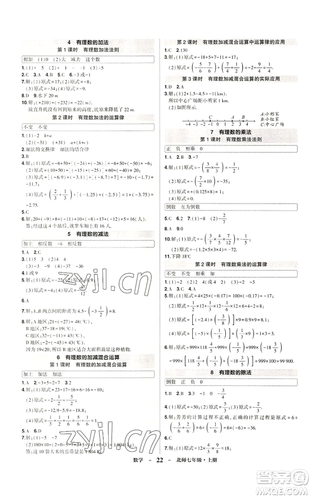 武漢出版社2022秋季狀元成才路創(chuàng)優(yōu)作業(yè)七年級上冊數(shù)學人教版參考答案