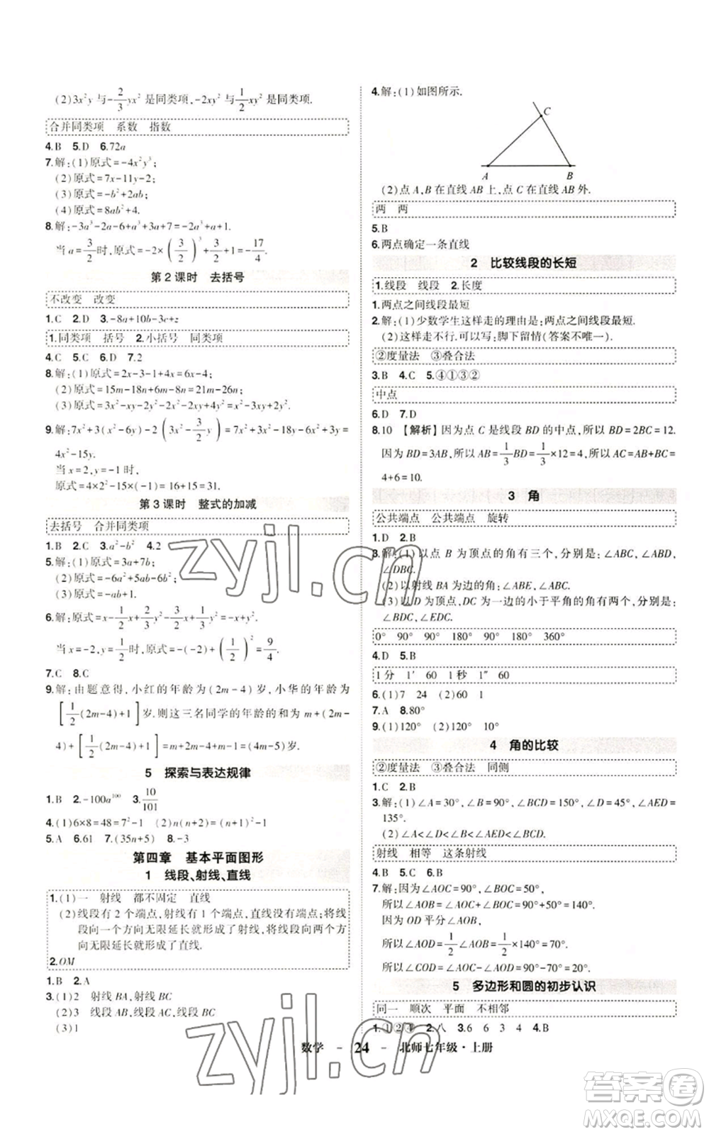 武漢出版社2022秋季狀元成才路創(chuàng)優(yōu)作業(yè)七年級上冊數(shù)學人教版參考答案