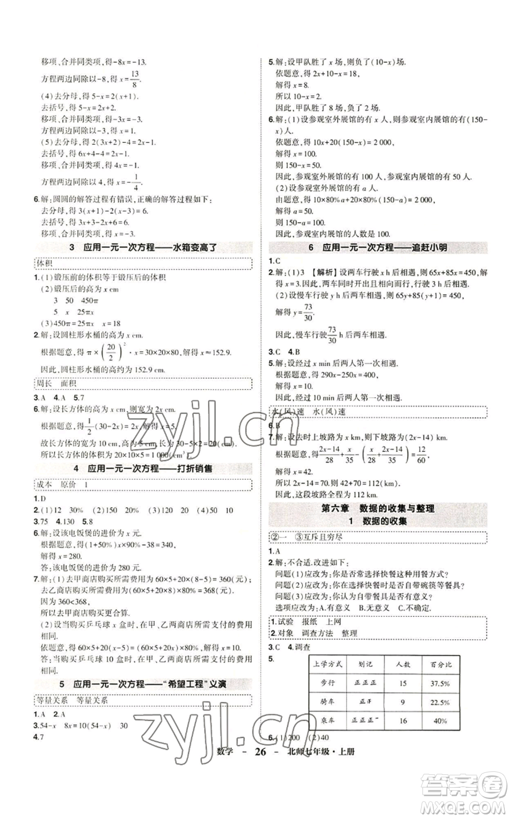 武漢出版社2022秋季狀元成才路創(chuàng)優(yōu)作業(yè)七年級上冊數(shù)學人教版參考答案