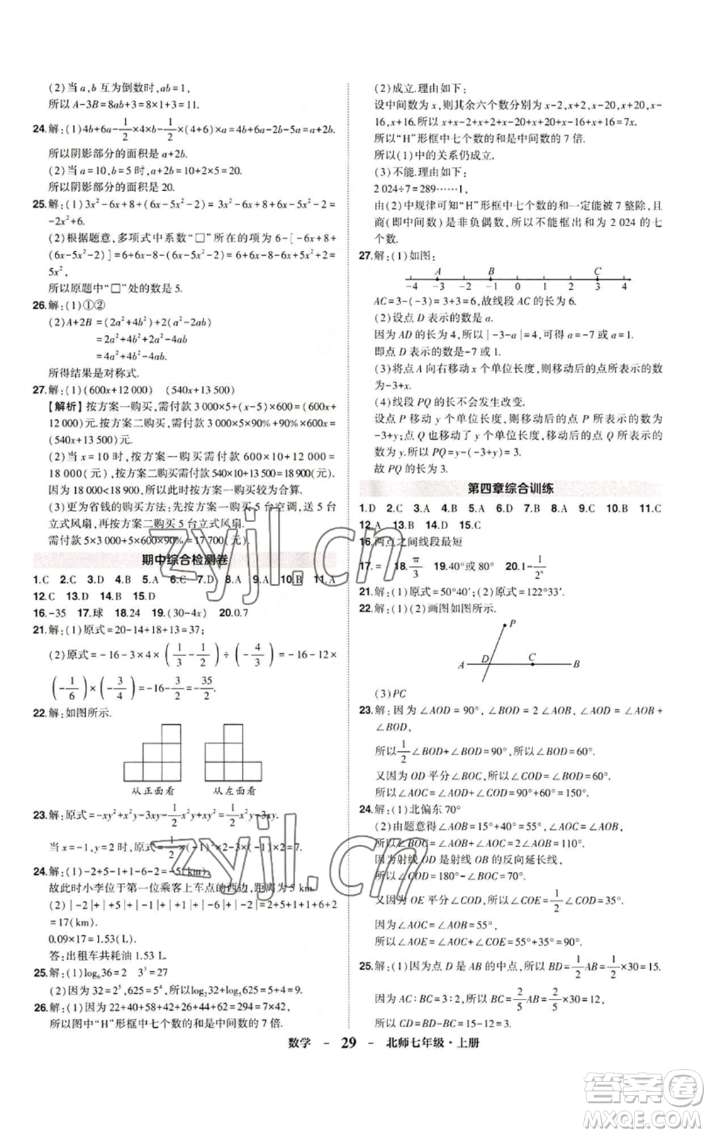 武漢出版社2022秋季狀元成才路創(chuàng)優(yōu)作業(yè)七年級上冊數(shù)學人教版參考答案