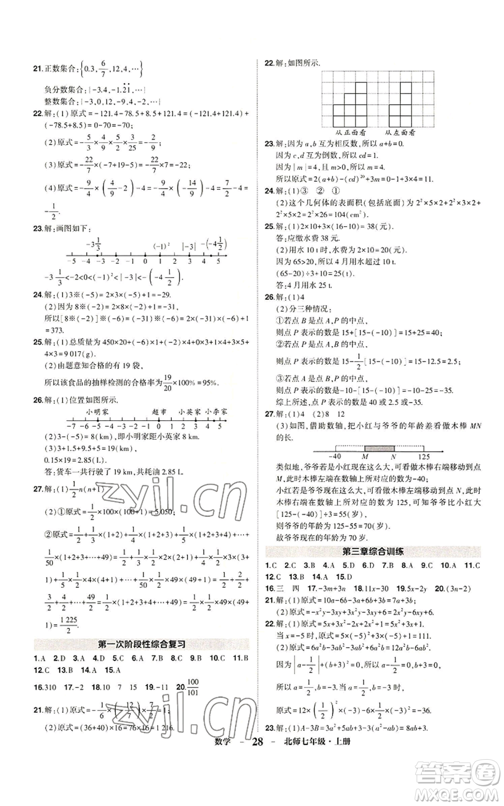 武漢出版社2022秋季狀元成才路創(chuàng)優(yōu)作業(yè)七年級上冊數(shù)學人教版參考答案