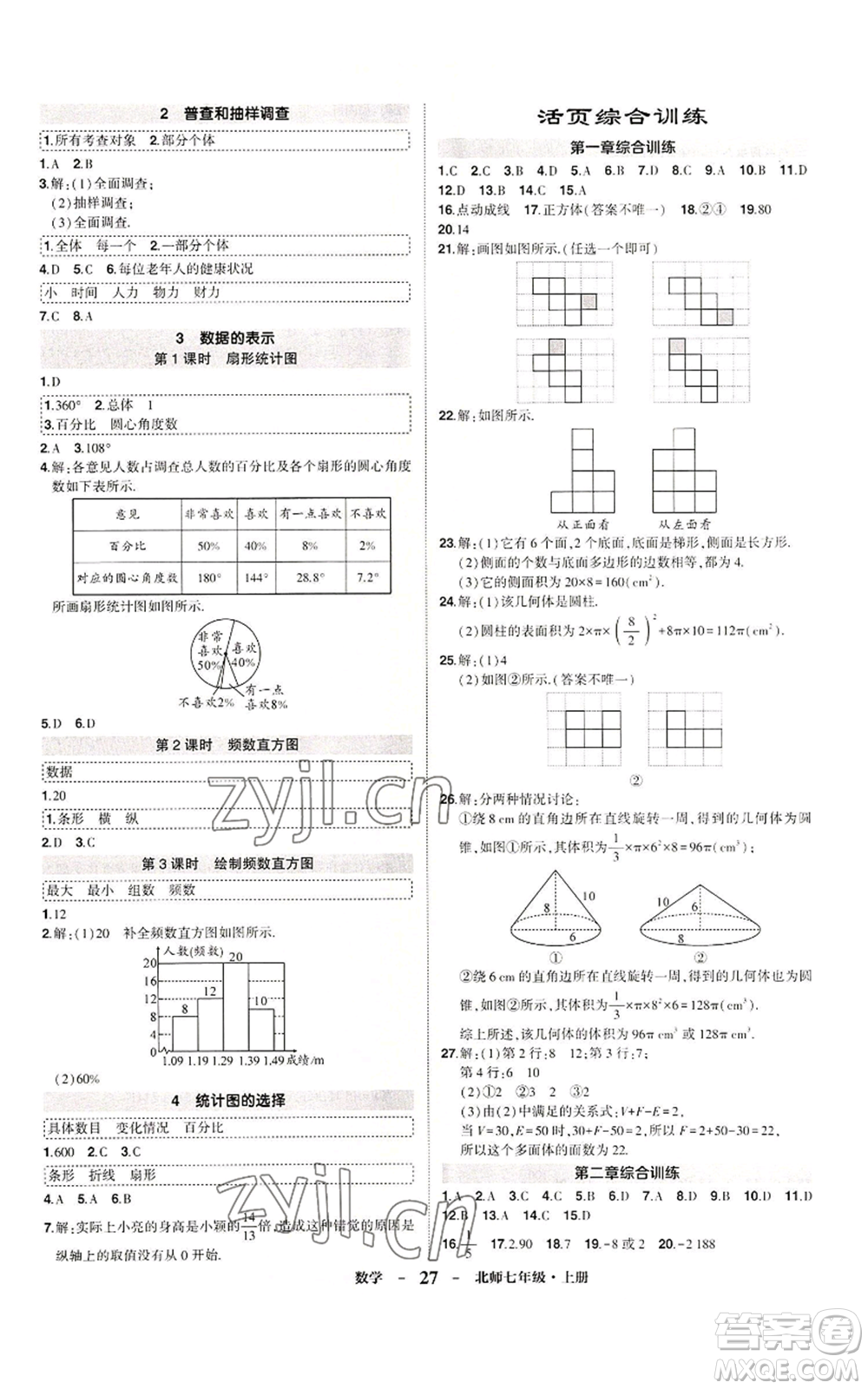 武漢出版社2022秋季狀元成才路創(chuàng)優(yōu)作業(yè)七年級上冊數(shù)學人教版參考答案
