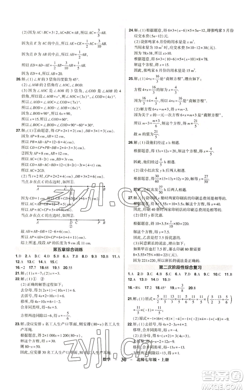武漢出版社2022秋季狀元成才路創(chuàng)優(yōu)作業(yè)七年級上冊數(shù)學人教版參考答案