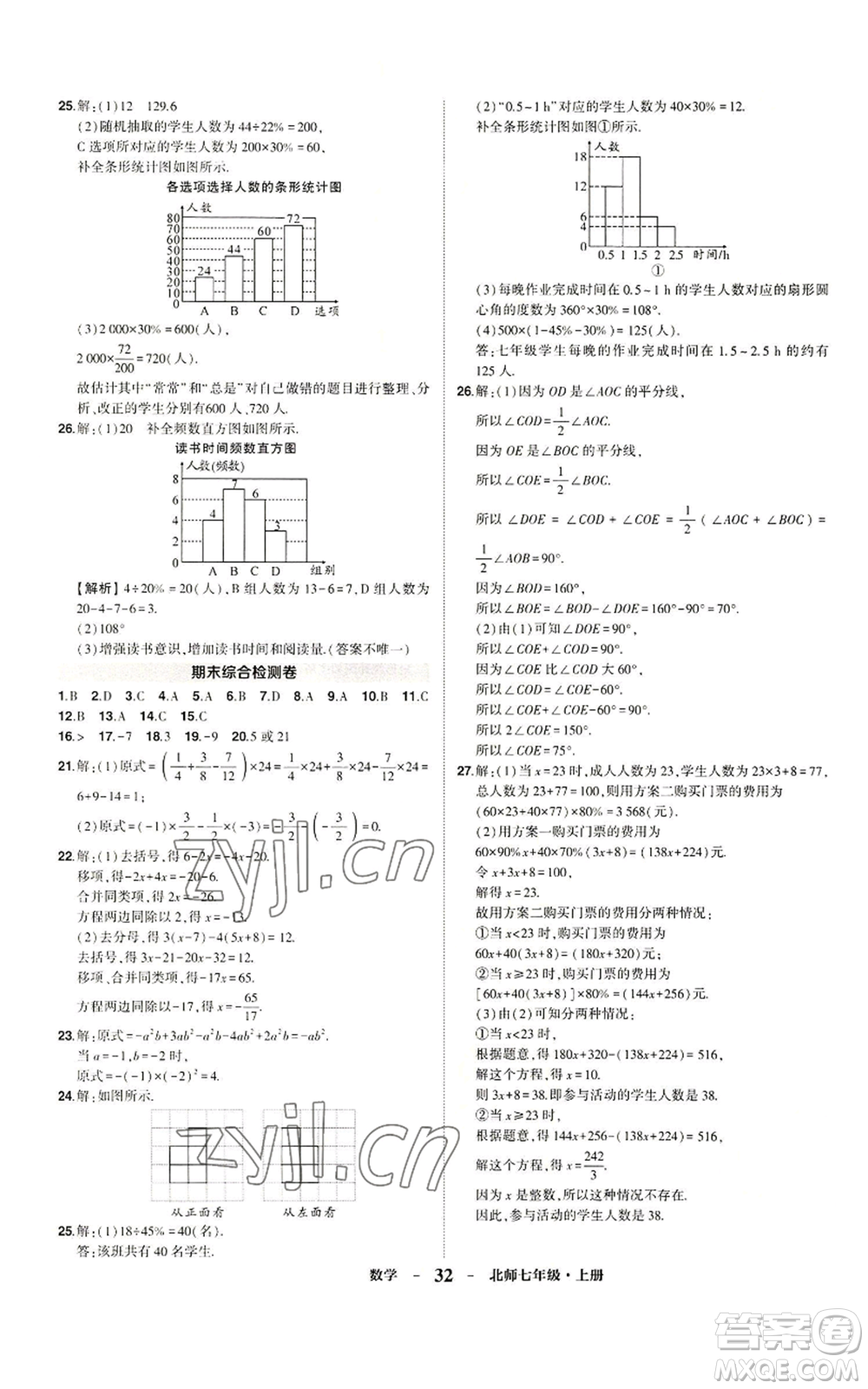 武漢出版社2022秋季狀元成才路創(chuàng)優(yōu)作業(yè)七年級上冊數(shù)學人教版參考答案